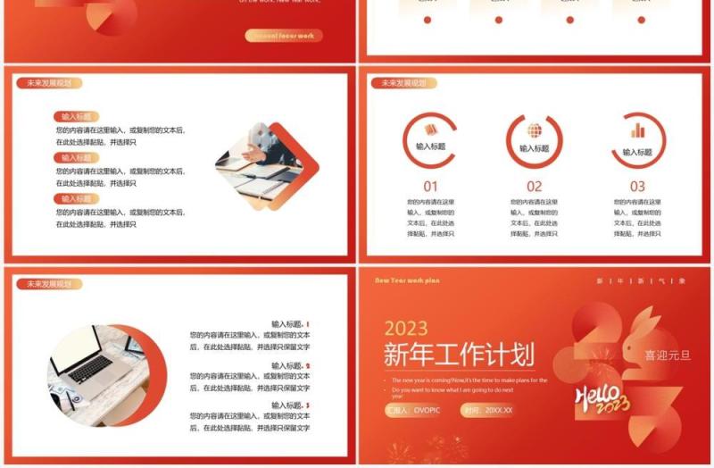 红色简约风新年工作计划PPT通用模板