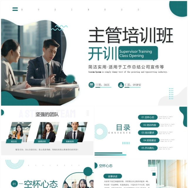 绿色商务风主管培训班开训PPT模板 绿色商务风主管培训班开训PPT模板