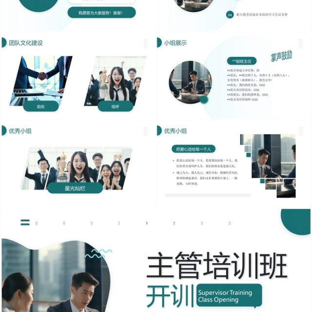 绿色商务风主管培训班开训PPT模板 绿色商务风主管培训班开训PPT模板