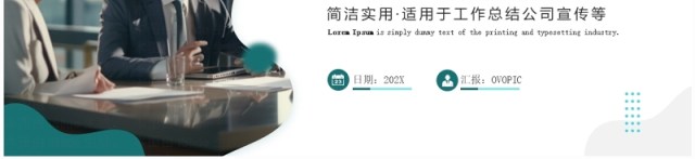 绿色商务风主管培训班开训PPT模板 绿色商务风主管培训班开训PPT模板
