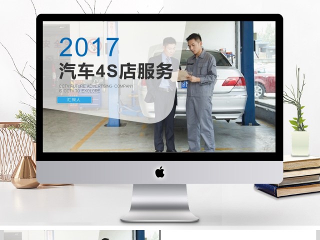 2017年汽车4S店售后服务