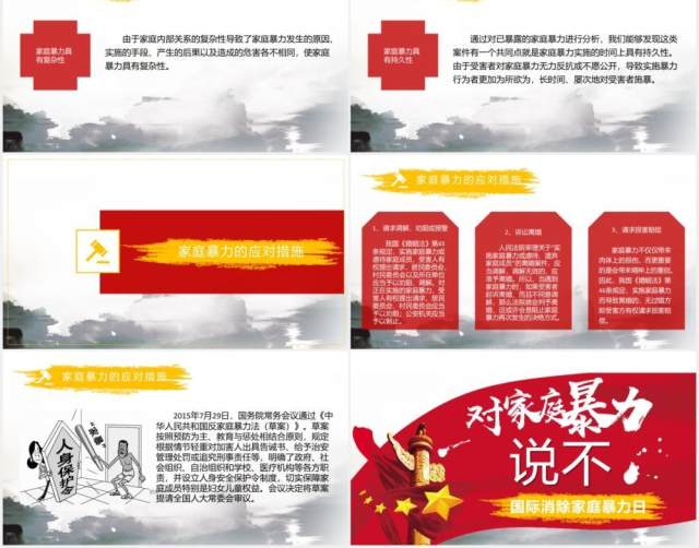 红色反对抵制家暴对家庭暴力说不守护美好家庭PPT模板 红色反对抵制家暴对家庭暴力说不守护美好家庭PPT模板