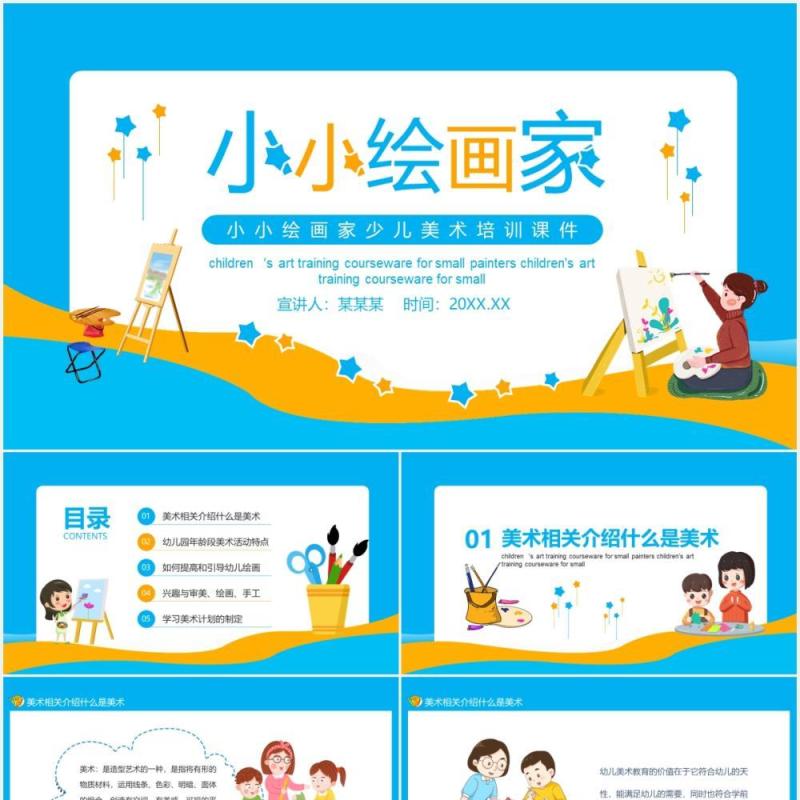 蓝色小小绘画家少儿美术培训宣传课件动态PPT模板