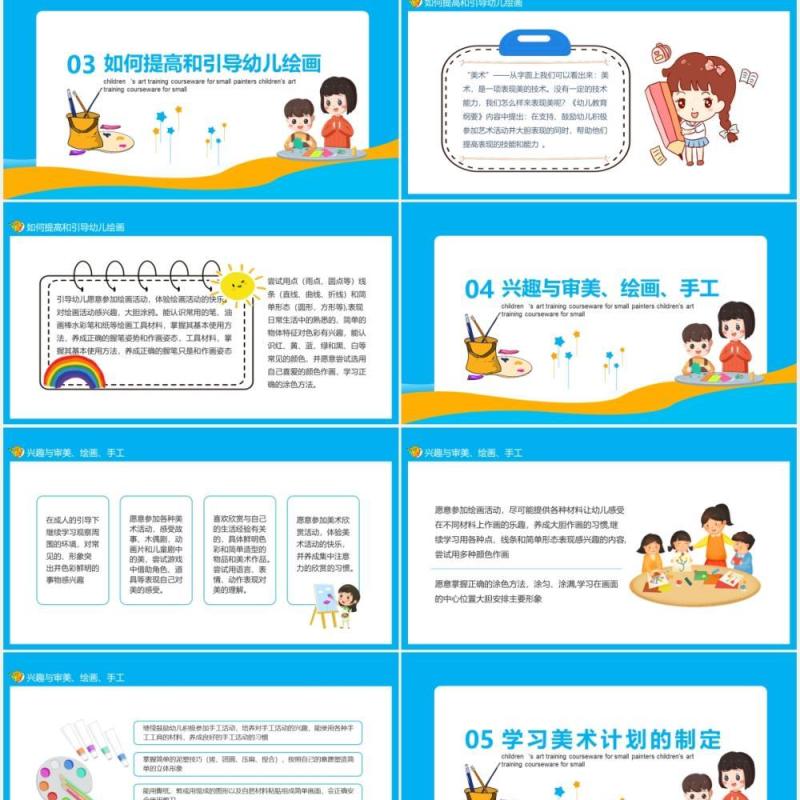 蓝色小小绘画家少儿美术培训宣传课件动态PPT模板