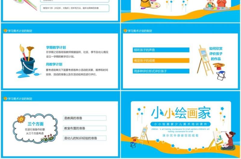 蓝色小小绘画家少儿美术培训宣传课件动态PPT模板