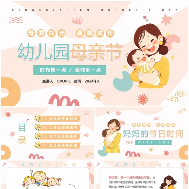 黄色清新卡通风幼儿园母亲节PPT模板