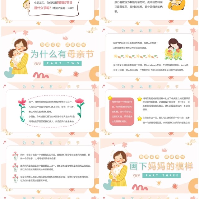 黄色清新卡通风幼儿园母亲节PPT模板 黄色清新卡通风幼儿园母亲节PPT模板