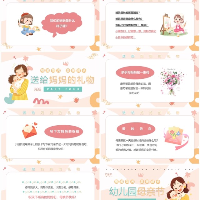 黄色清新卡通风幼儿园母亲节PPT模板 黄色清新卡通风幼儿园母亲节PPT模板