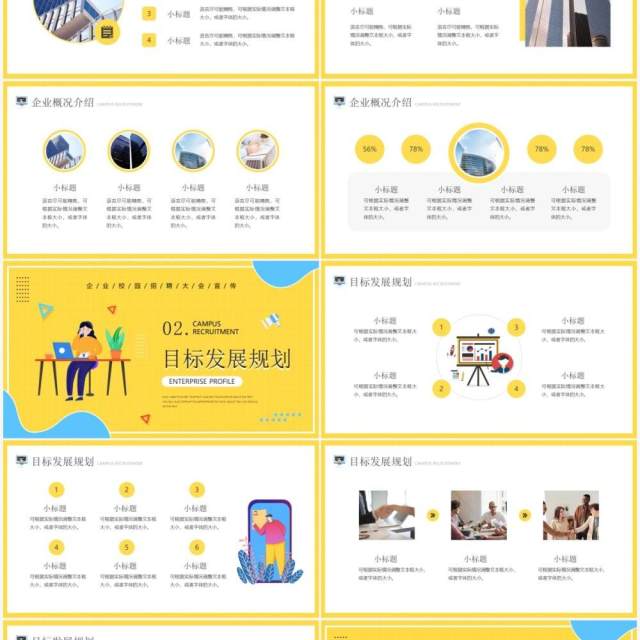 黄色简约企业校园招聘宣讲会PPT通用模板 黄色简约企业校园招聘宣讲会PPT通用模板