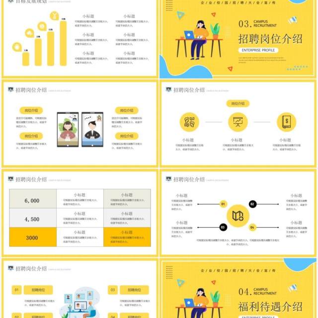 黄色简约企业校园招聘宣讲会PPT通用模板 黄色简约企业校园招聘宣讲会PPT通用模板