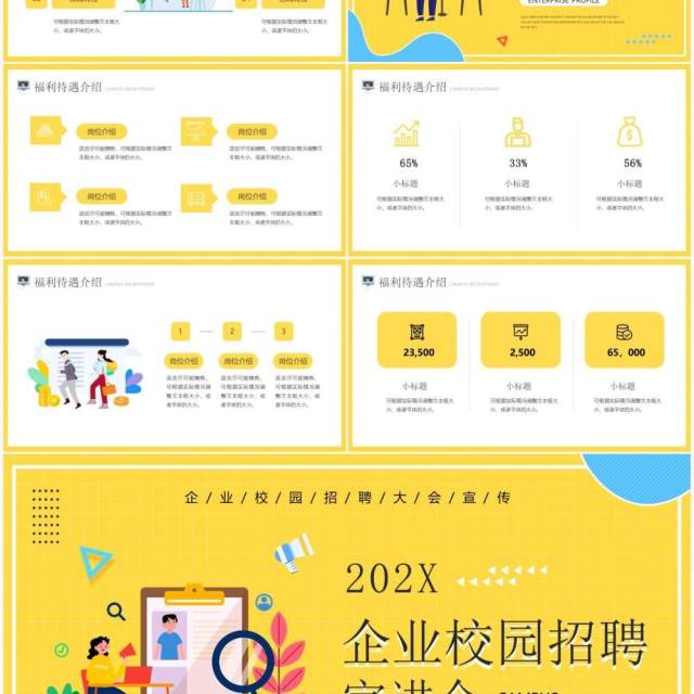 黄色简约企业校园招聘宣讲会PPT通用模板 黄色简约企业校园招聘宣讲会PPT通用模板