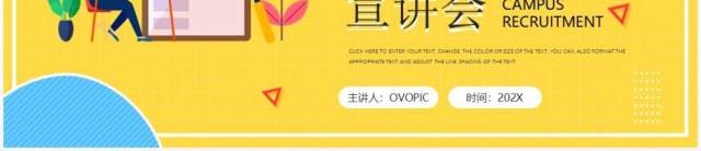 黄色简约企业校园招聘宣讲会PPT通用模板 黄色简约企业校园招聘宣讲会PPT通用模板