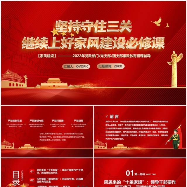 坚持守住三关继续上好家风建设必修课PPT模板 坚持守住三关继续上好家风建设必修课PPT模板