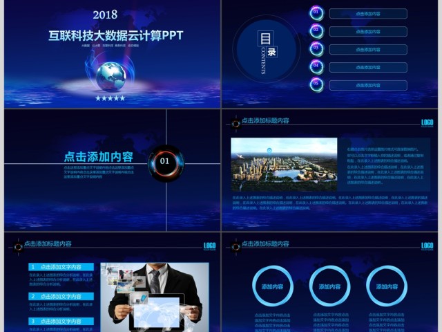 商务科技云计算分析大数据动态ppt模板 商务科技云计算分析大数据动态ppt模板