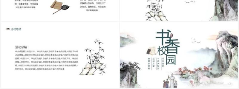 中国风书声朗朗书香满校园活动方案动态PPT模板