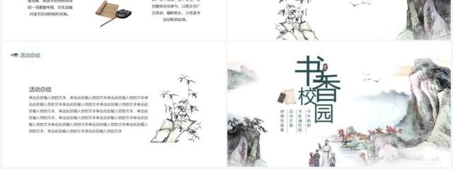 中国风书声朗朗书香满校园活动方案动态PPT模板 中国风书声朗朗书香满校园活动方案动态PPT模板