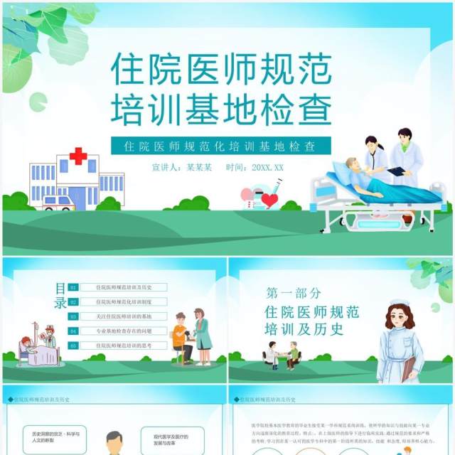 住院医师规范化培训基地检查动态PPT模板 住院医师规范化培训基地检查动态PPT模板