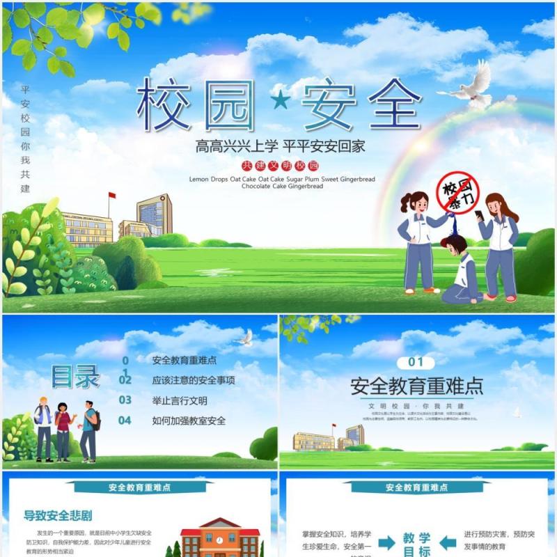 卡通风共建平安校园宣传教育课件PPT模板