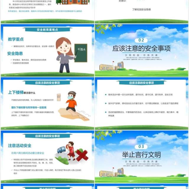 卡通风共建平安校园宣传教育课件PPT模板 卡通风共建平安校园宣传教育课件PPT模板