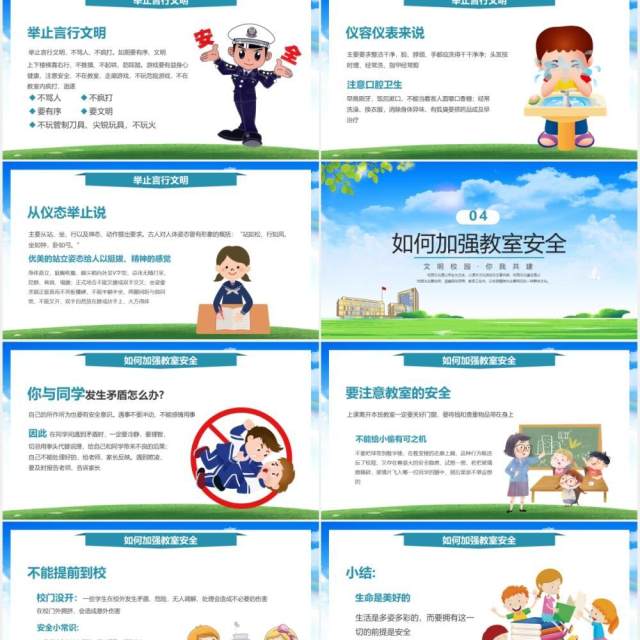 卡通风共建平安校园宣传教育课件PPT模板 卡通风共建平安校园宣传教育课件PPT模板
