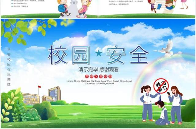 卡通风共建平安校园宣传教育课件PPT模板 卡通风共建平安校园宣传教育课件PPT模板