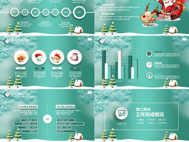 圣诞工作汇报年终总结暨新年计划PPT模版