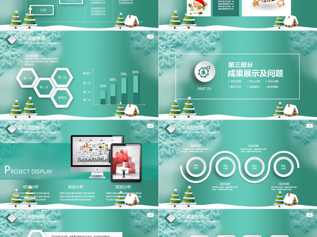 圣诞工作汇报年终总结暨新年计划PPT模版 圣诞工作汇报年终总结暨新年计划PPT模版