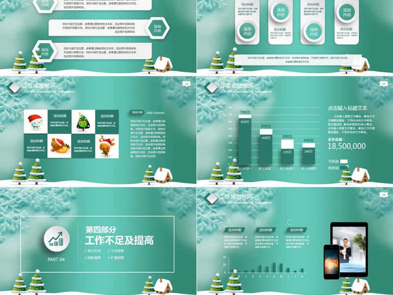 圣诞工作汇报年终总结暨新年计划PPT模版