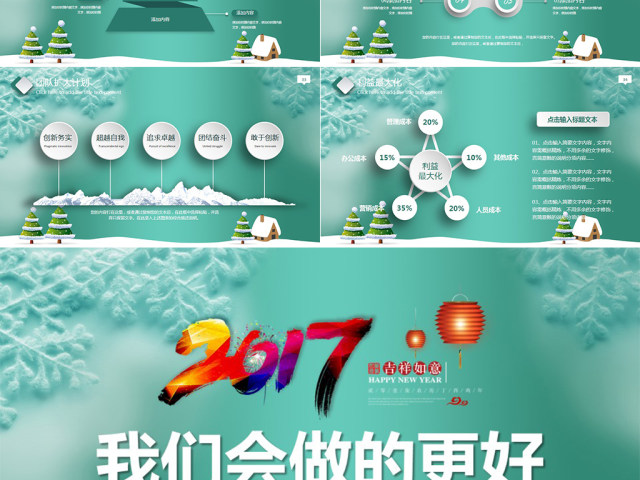 圣诞工作汇报年终总结暨新年计划PPT模版 圣诞工作汇报年终总结暨新年计划PPT模版