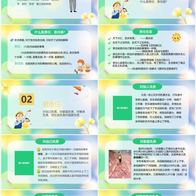 绿色清新责任与担当主题班会PPT模板 绿色清新责任与担当主题班会PPT模板