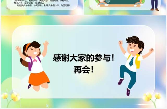 绿色清新责任与担当主题班会PPT模板 绿色清新责任与担当主题班会PPT模板