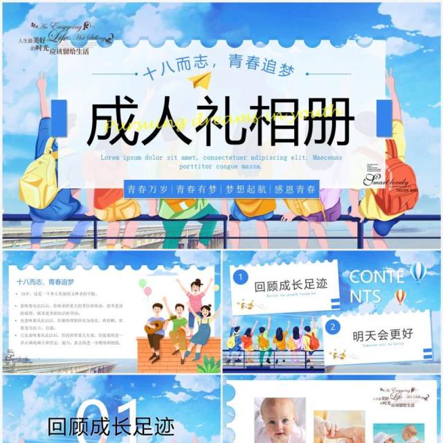 蓝色卡通风十八岁成人礼相册PPT通用模板 蓝色卡通风十八岁成人礼相册PPT通用模板