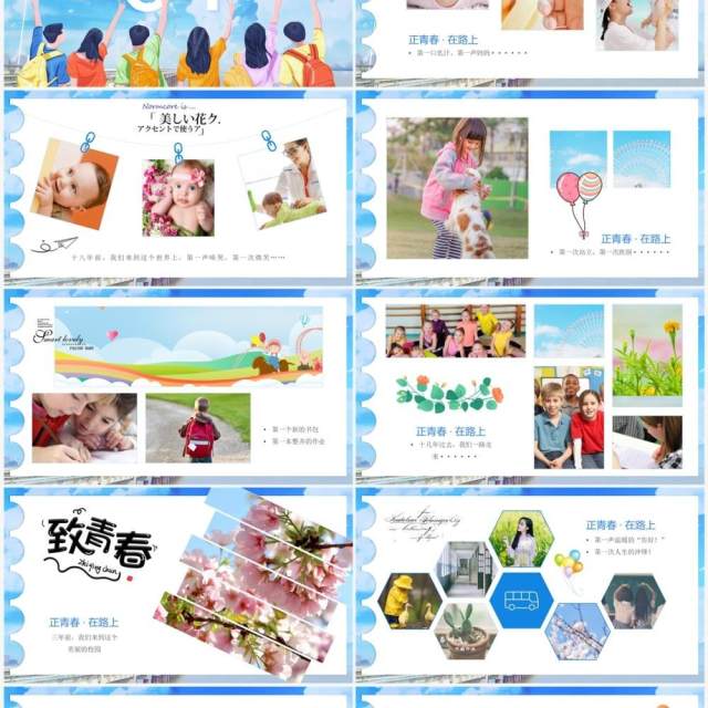 蓝色卡通风十八岁成人礼相册PPT通用模板 蓝色卡通风十八岁成人礼相册PPT通用模板
