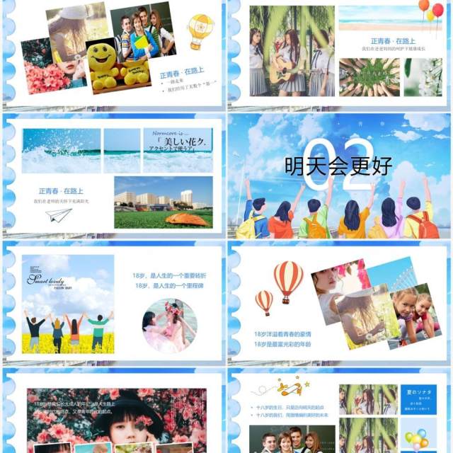 蓝色卡通风十八岁成人礼相册PPT通用模板 蓝色卡通风十八岁成人礼相册PPT通用模板