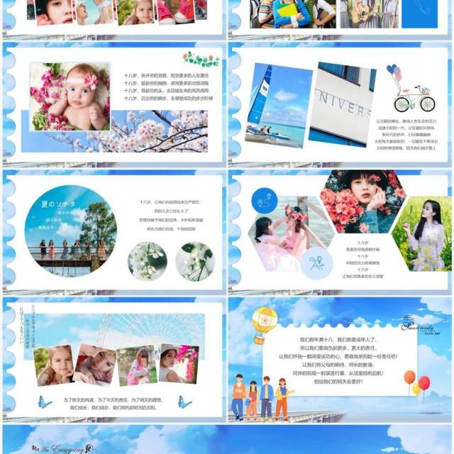 蓝色卡通风十八岁成人礼相册PPT通用模板 蓝色卡通风十八岁成人礼相册PPT通用模板