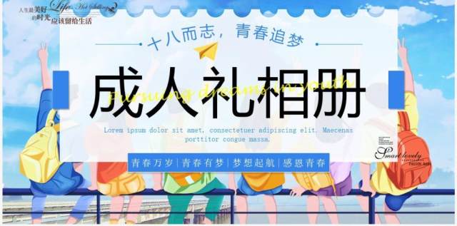 蓝色卡通风十八岁成人礼相册PPT通用模板 蓝色卡通风十八岁成人礼相册PPT通用模板