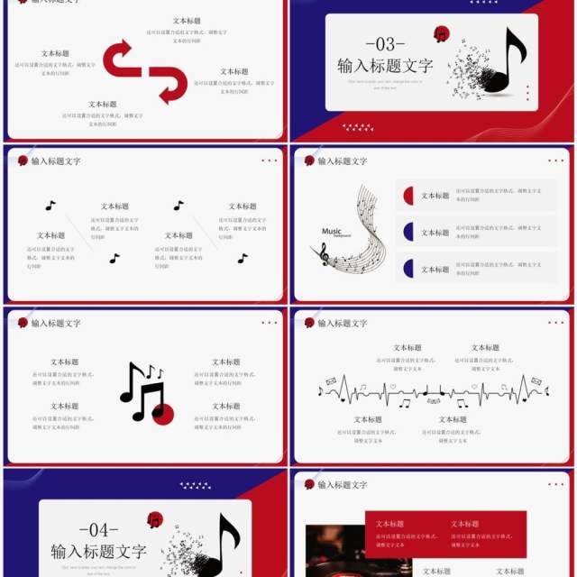 红蓝撞色简约风音乐公开课PPT通用模板 红蓝撞色简约风音乐公开课PPT通用模板