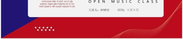 红蓝撞色简约风音乐公开课PPT通用模板 红蓝撞色简约风音乐公开课PPT通用模板