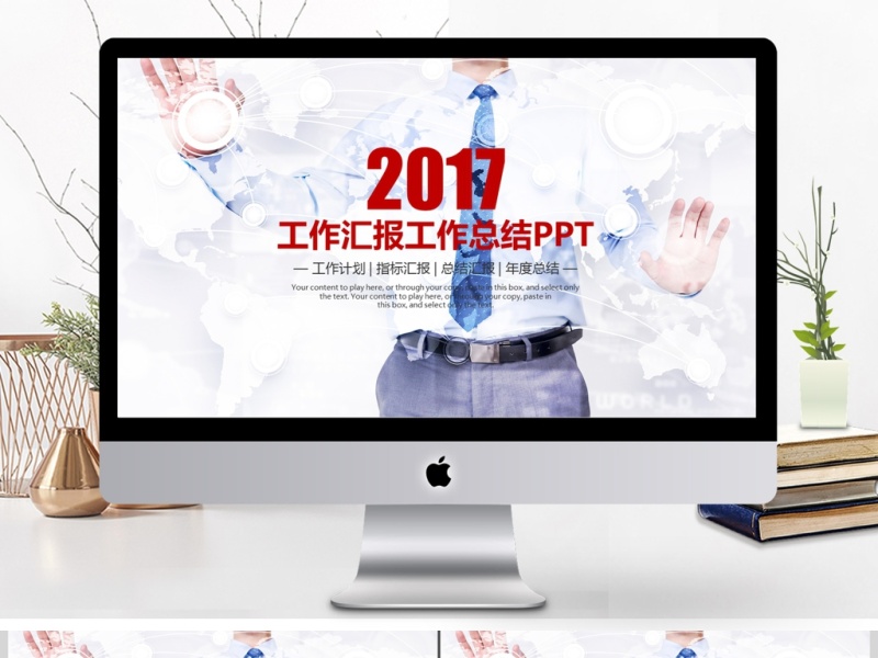 时尚简约商务工作总结工作汇报动态PPT