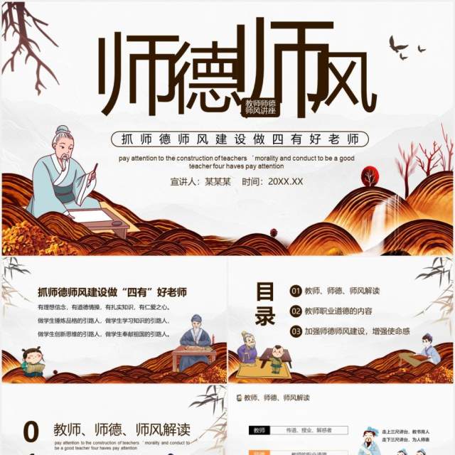 教师师德师风讲座抓师德师风建设做四有好老师动态PPT模板 教师师德师风讲座抓师德师风建设做四有好老师动态PPT模板