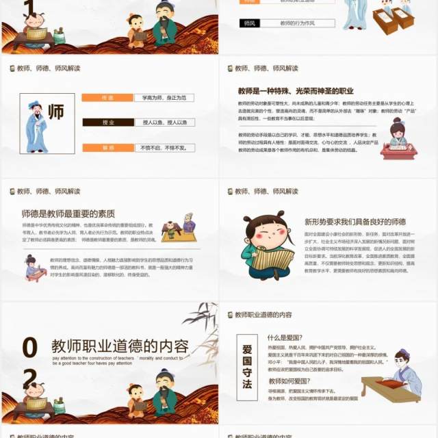 教师师德师风讲座抓师德师风建设做四有好老师动态PPT模板 教师师德师风讲座抓师德师风建设做四有好老师动态PPT模板