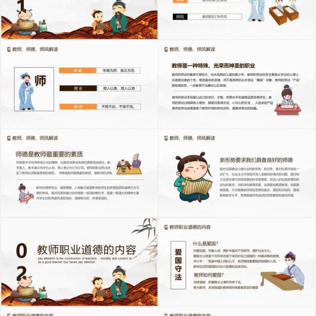 教师师德师风讲座抓师德师风建设做四有好老师动态PPT模板