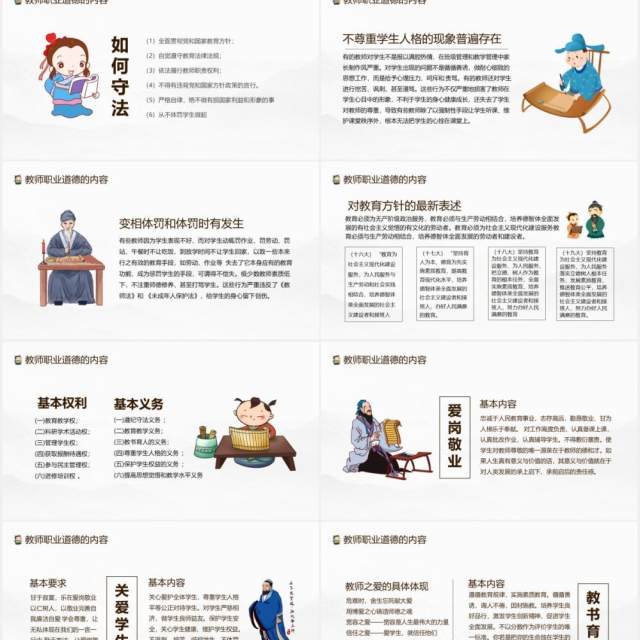 教师师德师风讲座抓师德师风建设做四有好老师动态PPT模板 教师师德师风讲座抓师德师风建设做四有好老师动态PPT模板