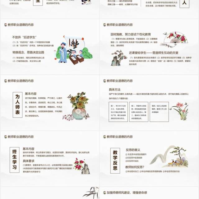 教师师德师风讲座抓师德师风建设做四有好老师动态PPT模板 教师师德师风讲座抓师德师风建设做四有好老师动态PPT模板