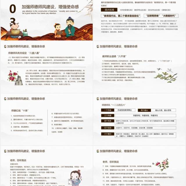 教师师德师风讲座抓师德师风建设做四有好老师动态PPT模板 教师师德师风讲座抓师德师风建设做四有好老师动态PPT模板