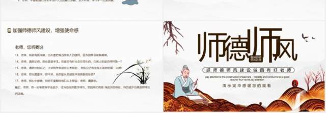 教师师德师风讲座抓师德师风建设做四有好老师动态PPT模板