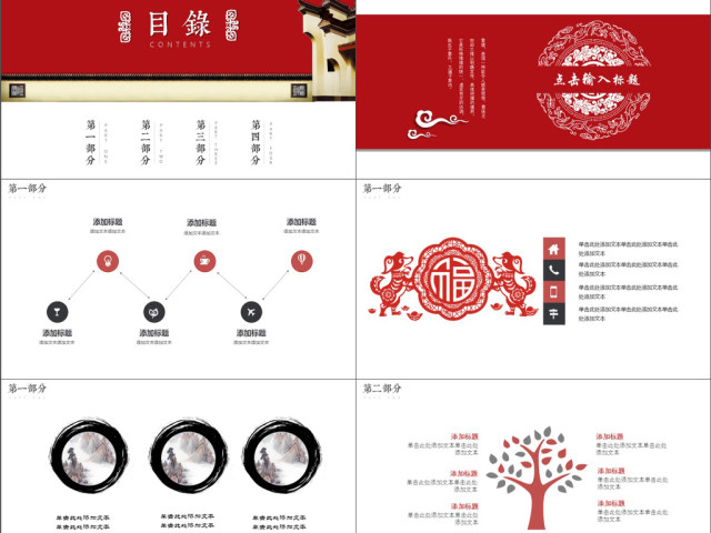 2019红白色中国风商务汇报PPT模版