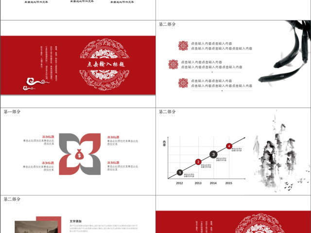 2019红白色中国风商务汇报PPT模版