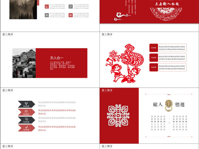 2019红白色中国风商务汇报PPT模版 2019红白色中国风商务汇报PPT模版
