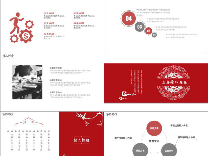 2019红白色中国风商务汇报PPT模版